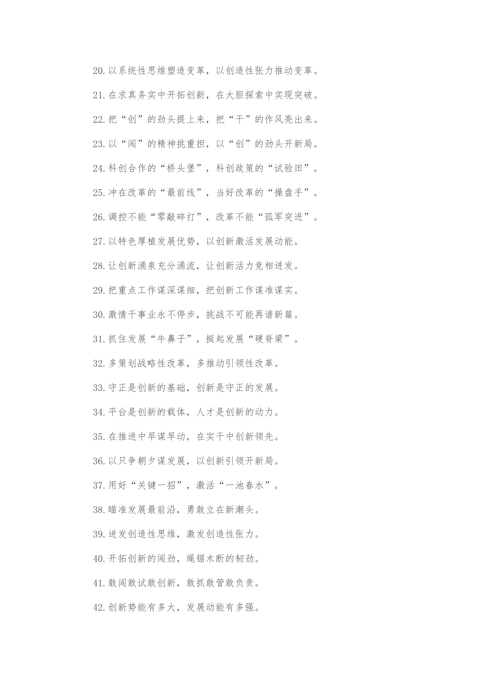 改革创新类写作素材50例：“改革之钥”“改革之力”.docx_第2页