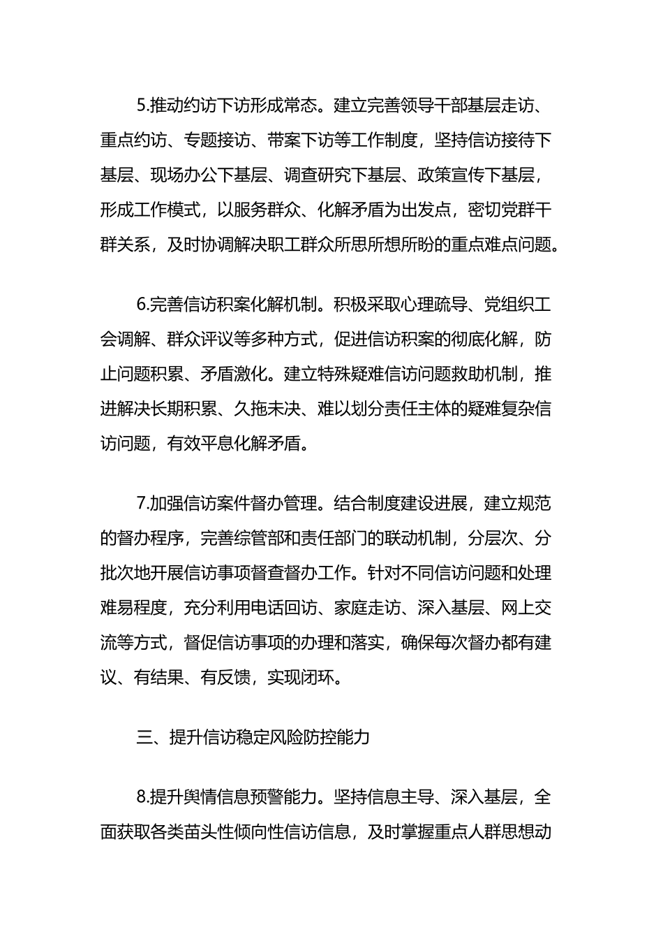 公司2022年信访稳定工作要点.docx_第3页