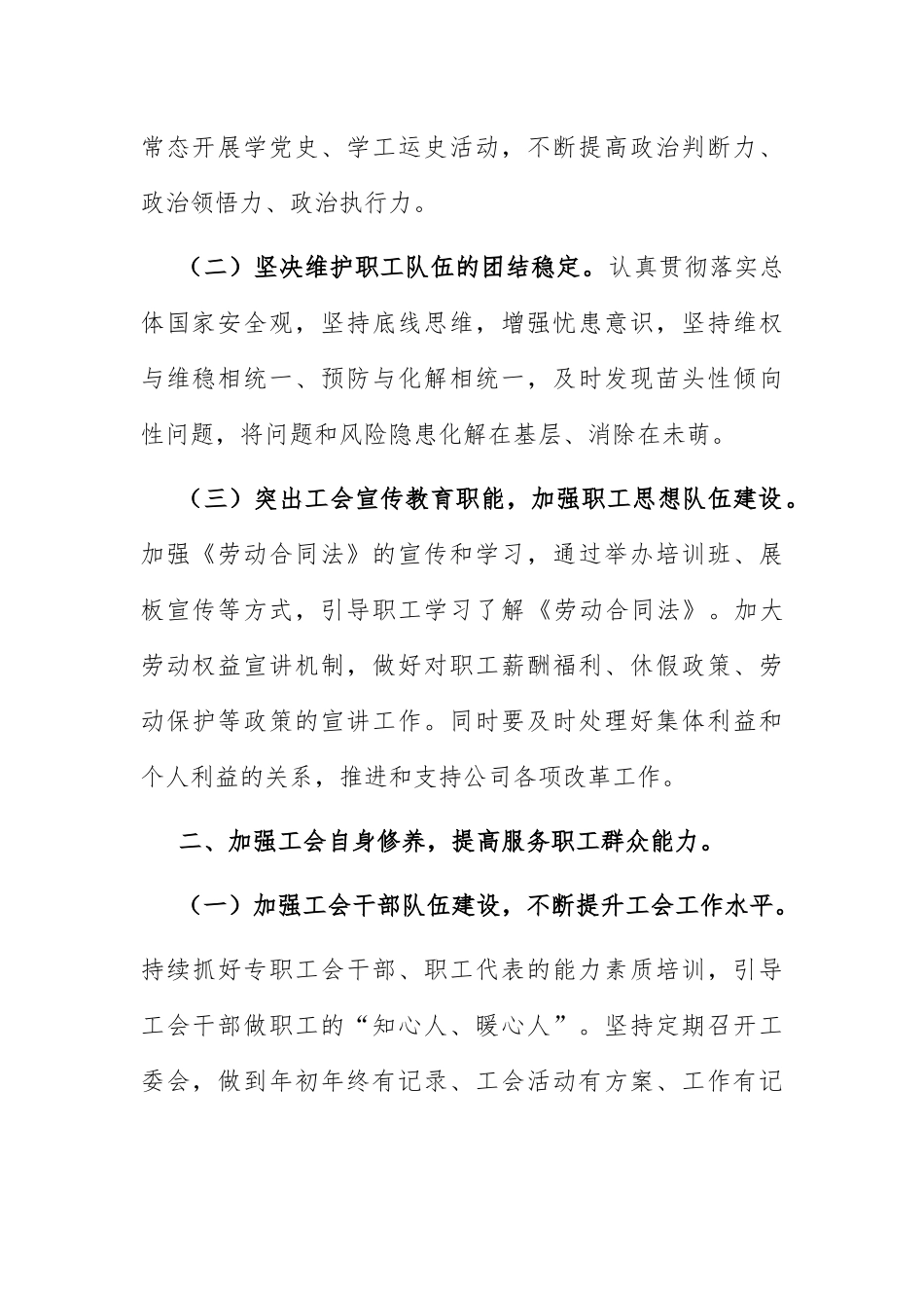 工会2022年工作要点：公司工会2022年工作要点.docx_第2页
