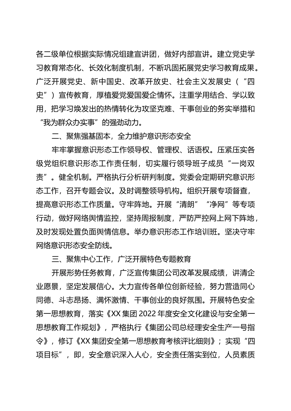 国企2022年宣传思想工作要点.docx_第2页