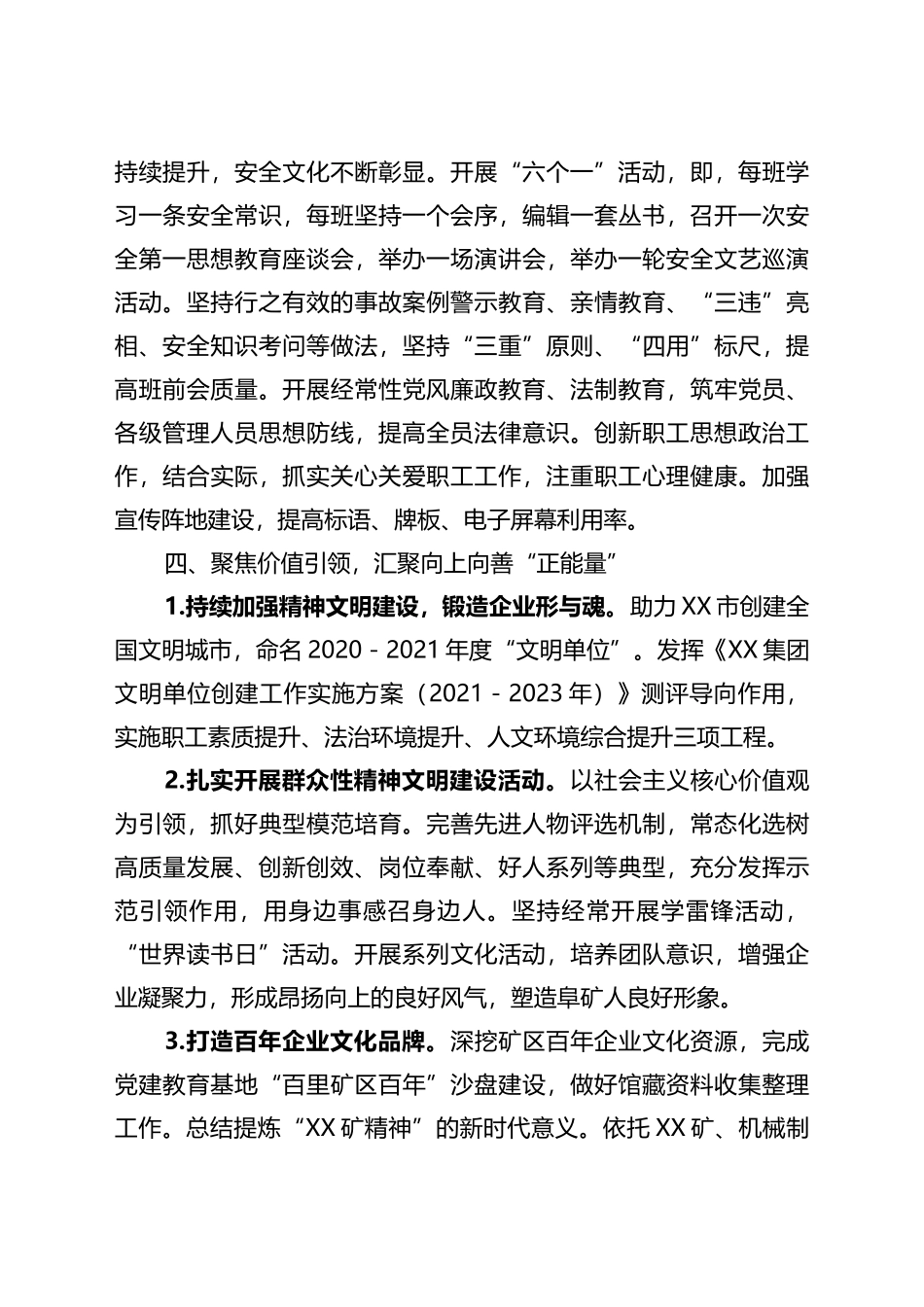 国企2022年宣传思想工作要点.docx_第3页