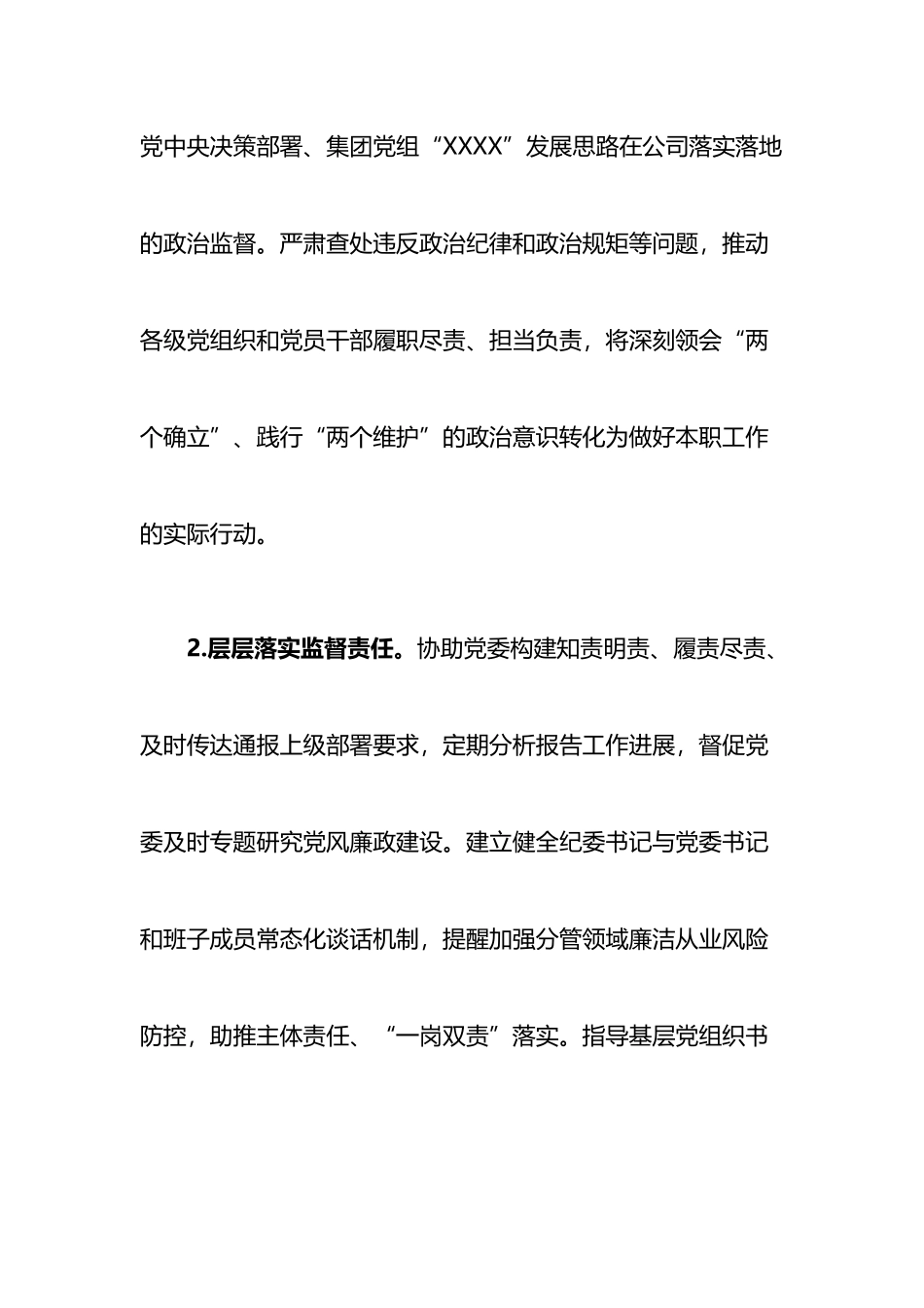 公司2022年纪委工作要点.docx_第2页