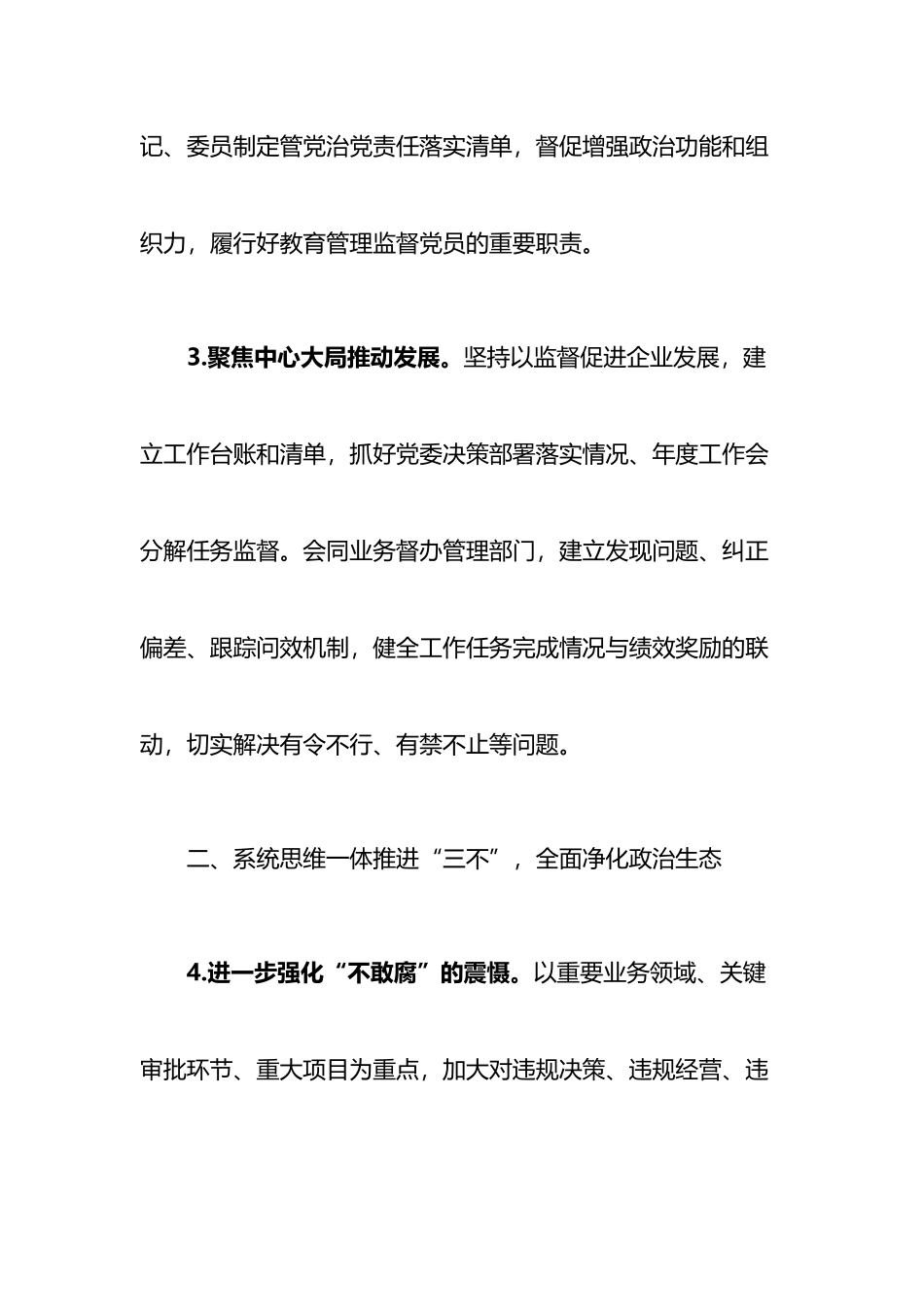 公司2022年纪委工作要点.docx_第3页