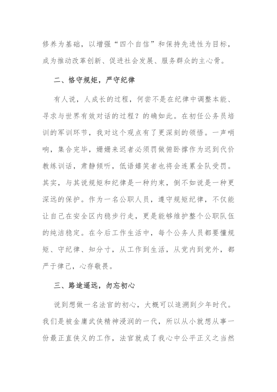 公务员参加培训班交流发言：新入职公务员参加培训班交流发言材料.docx_第2页