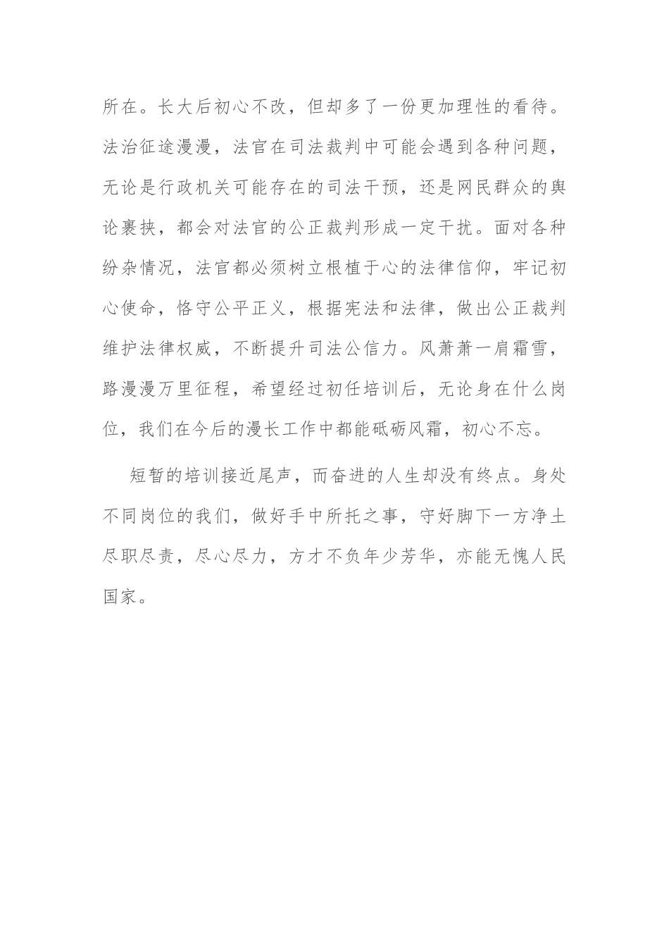 公务员参加培训班交流发言：新入职公务员参加培训班交流发言材料.docx_第3页