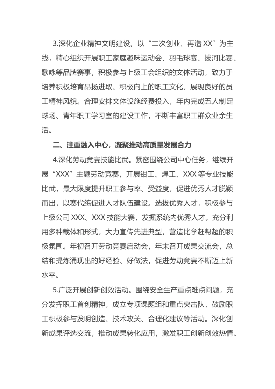 国企2022年工会工作要点.docx_第2页