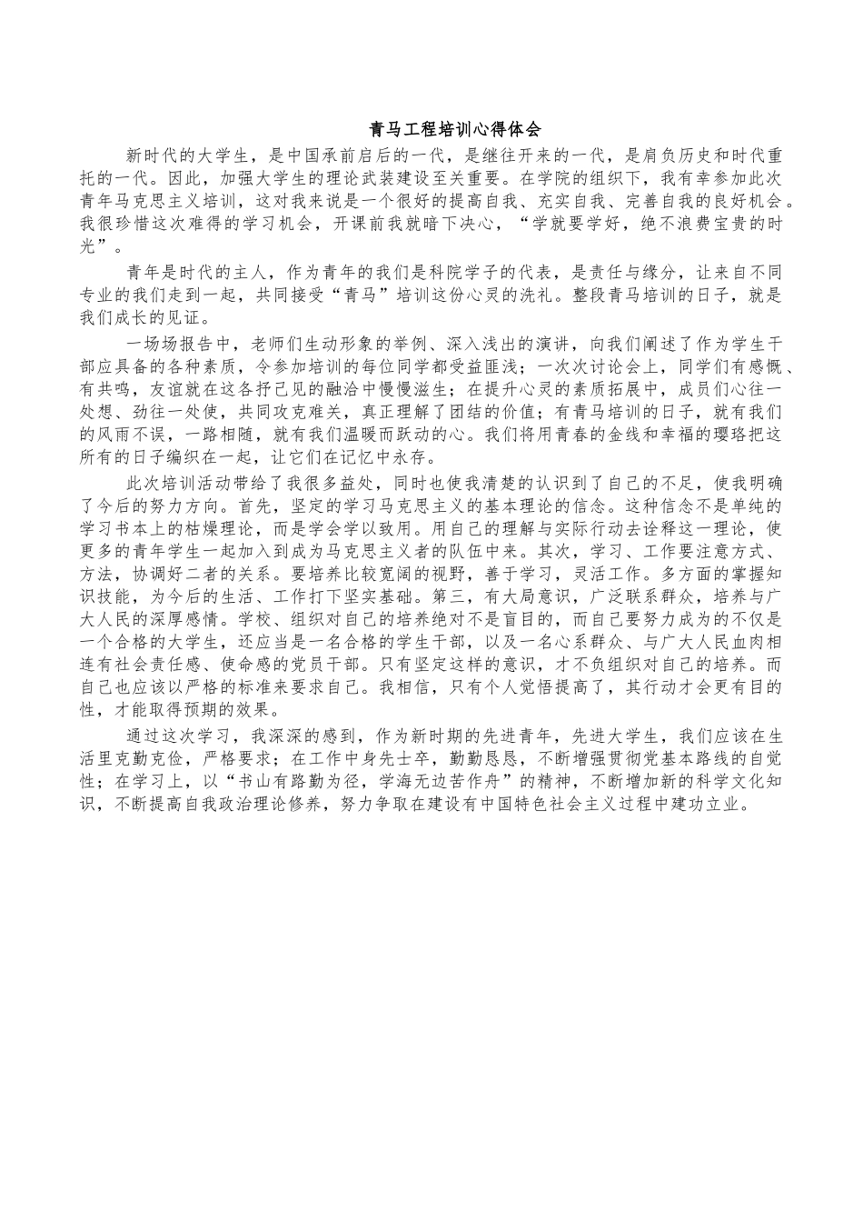 青马工程培训心得体会.docx_第1页