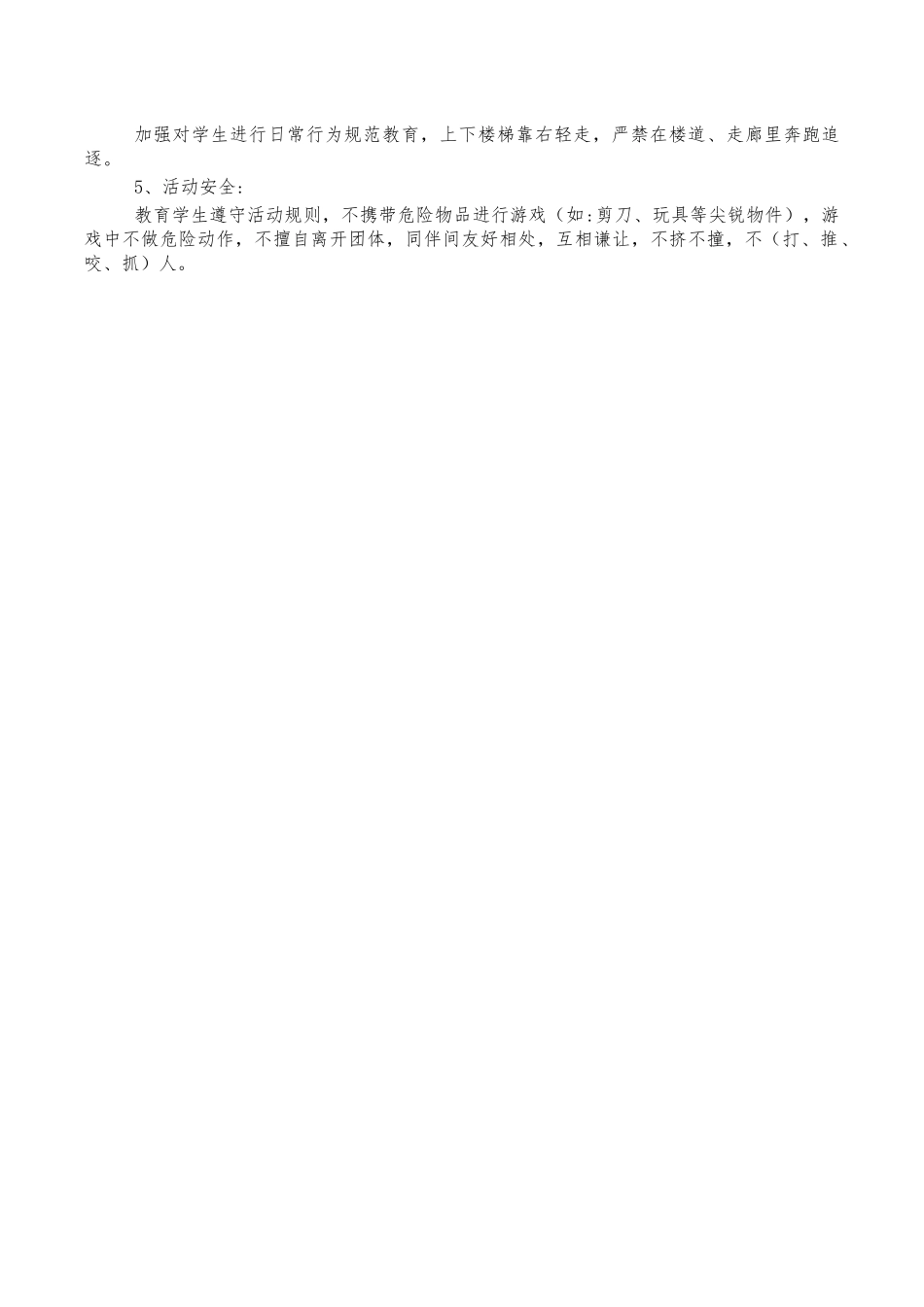 学校安全工作计划.docx_第2页