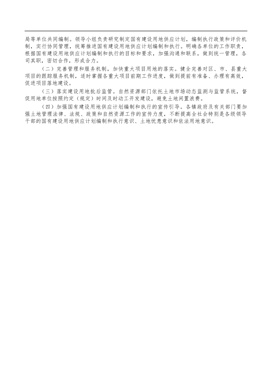 2022年度国有建设用地供应计划.docx_第2页