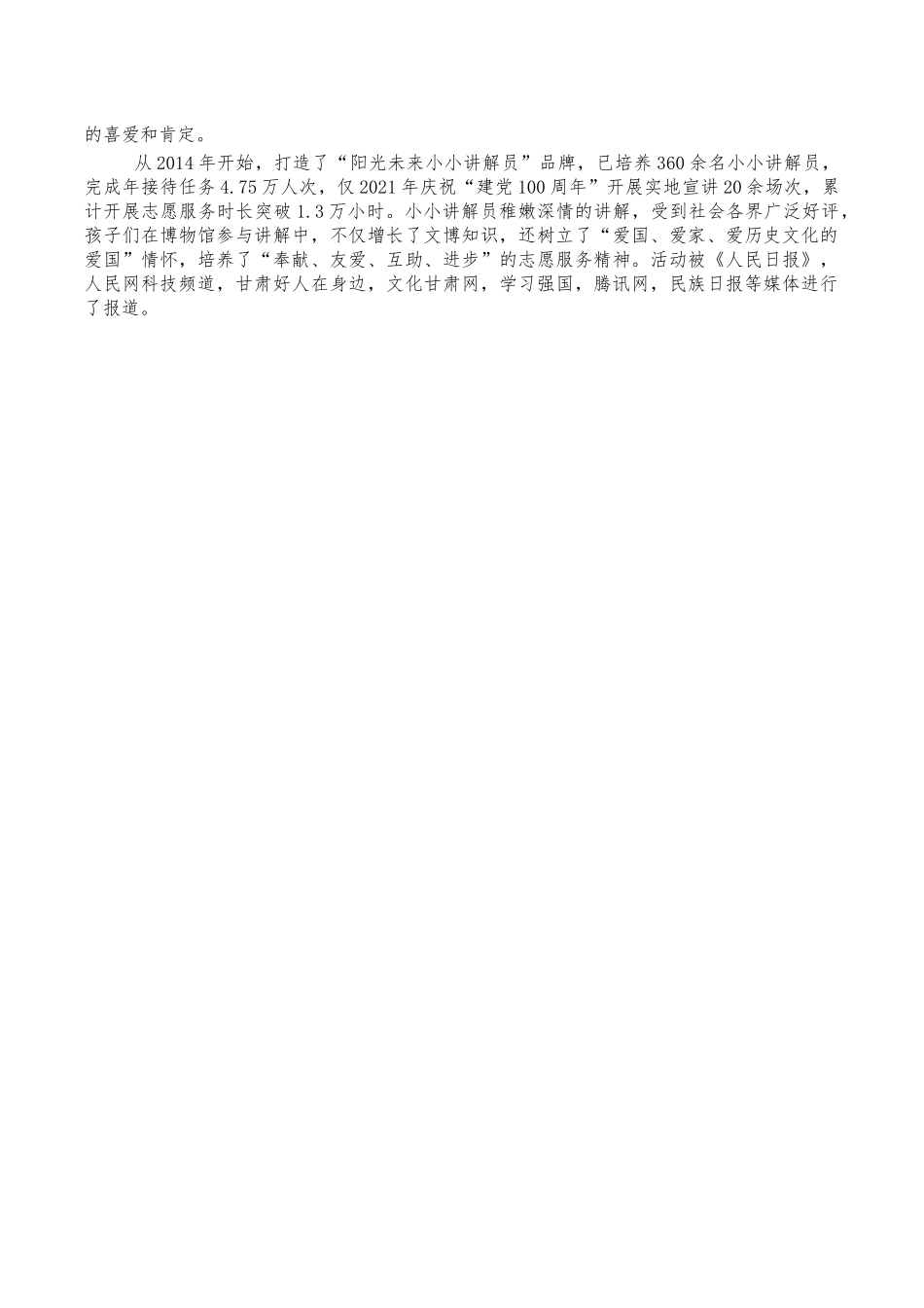 博物馆长先进事迹.docx_第2页