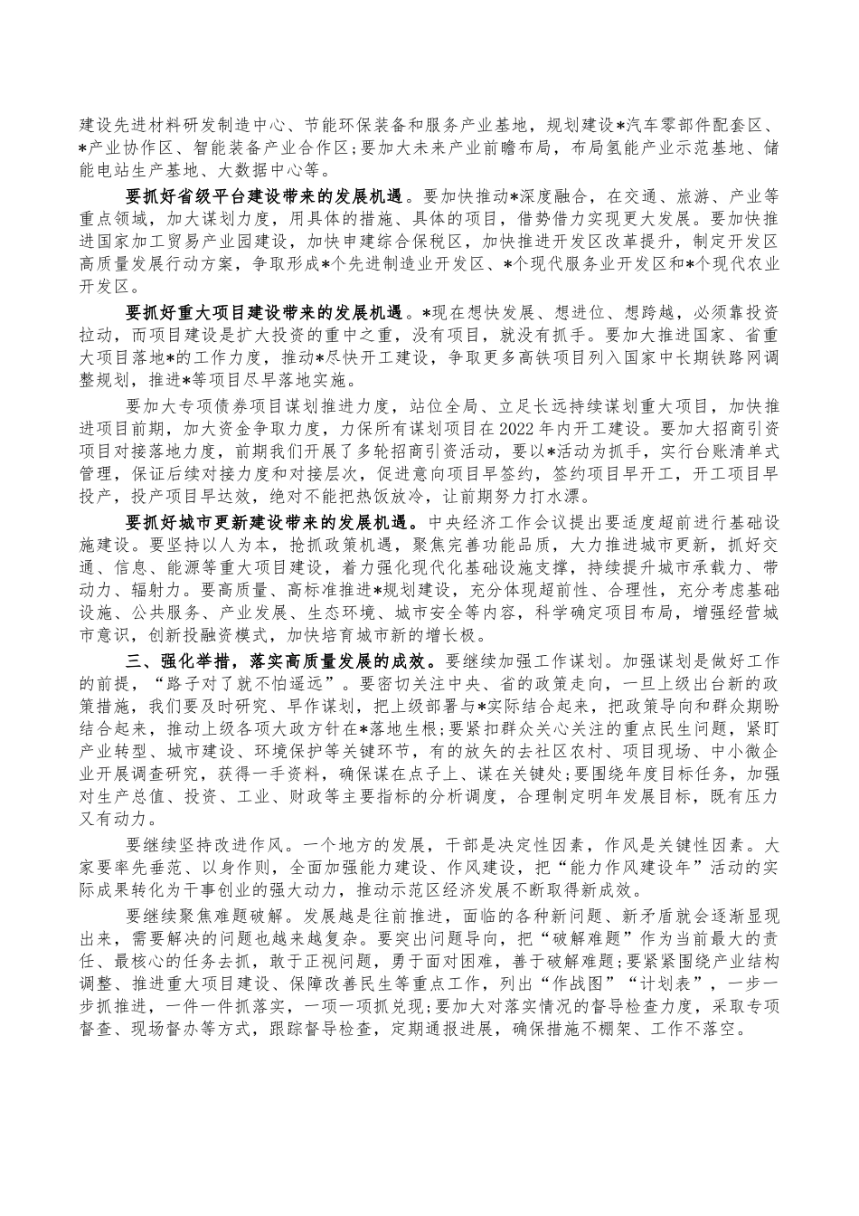 2023年经济工作谋划安排部署讲稿.docx_第2页