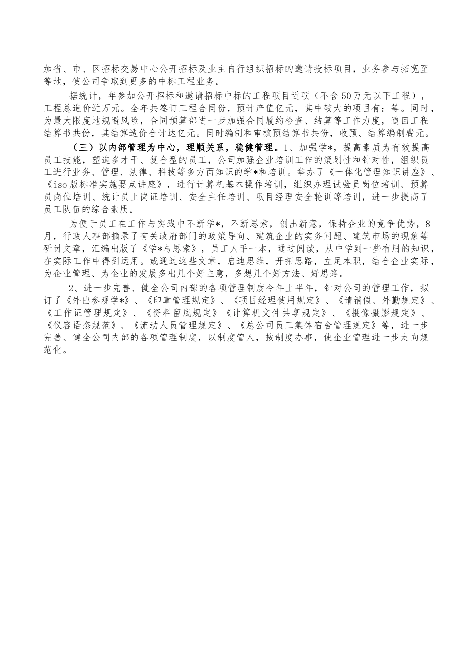 建筑企业工作计划.docx_第2页