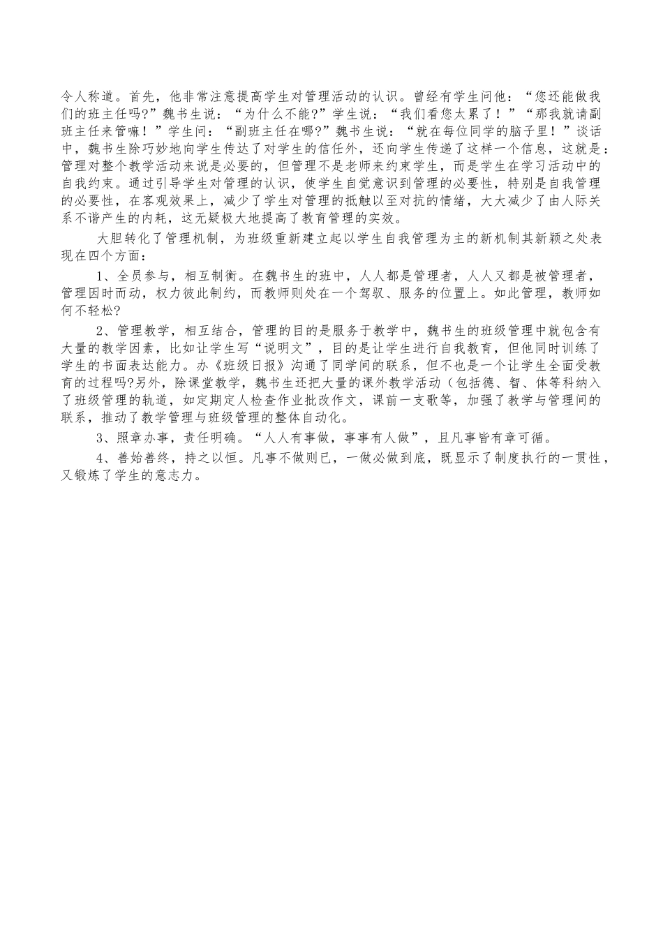 班主任学习魏书生体会发言.docx_第2页