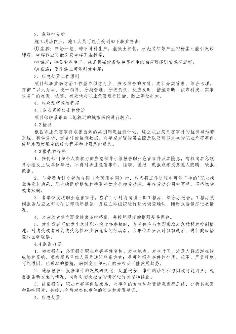 乡镇职业危害事故应急预案.docx_第2页