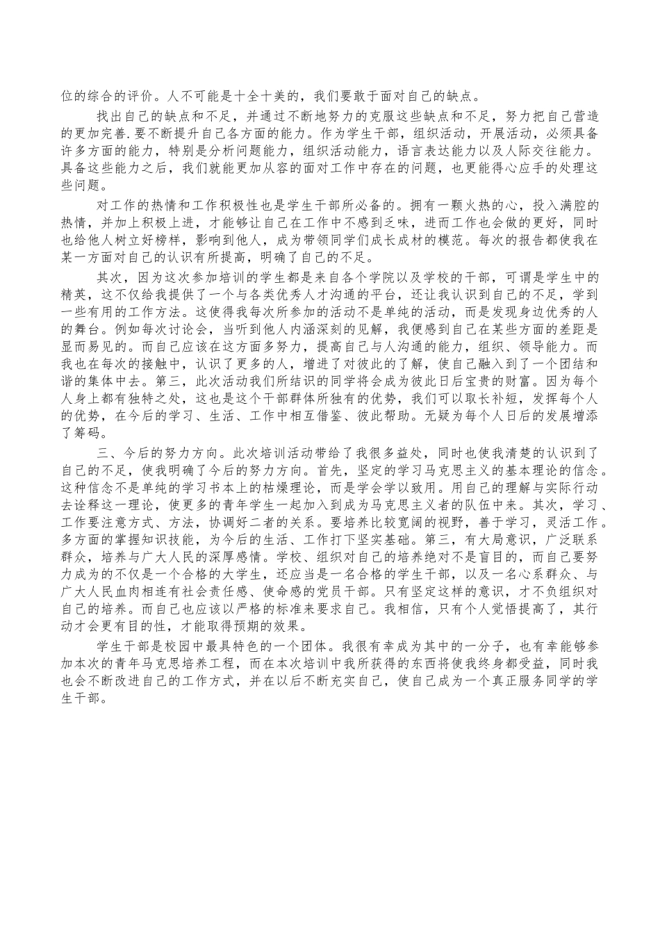 大学青马培训班心得体会.docx_第2页
