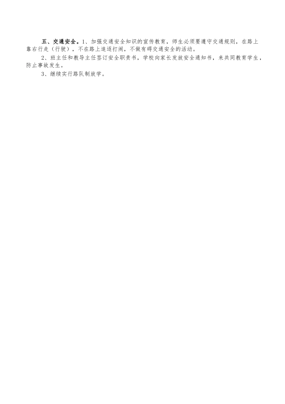 学校安全生产防护计划.docx_第3页