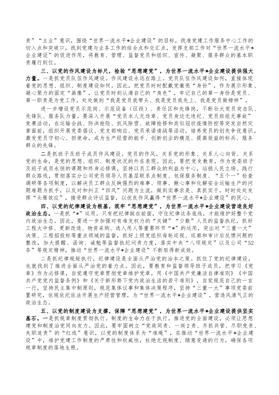 国企党建工作经验交流亮点做法.docx_第2页
