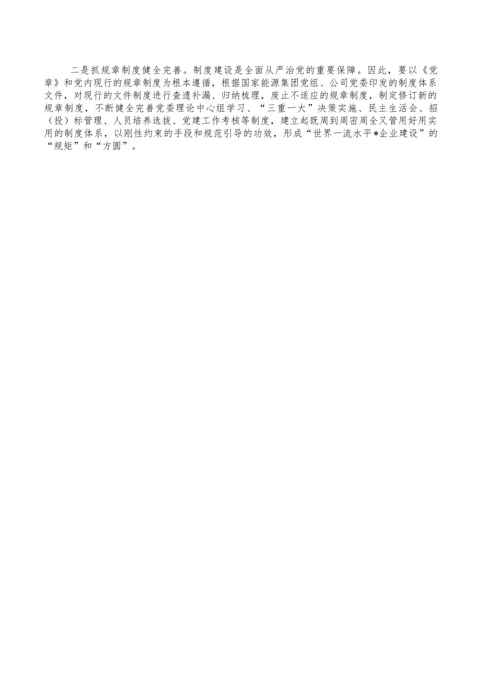 国企党建工作经验交流亮点做法.docx_第3页