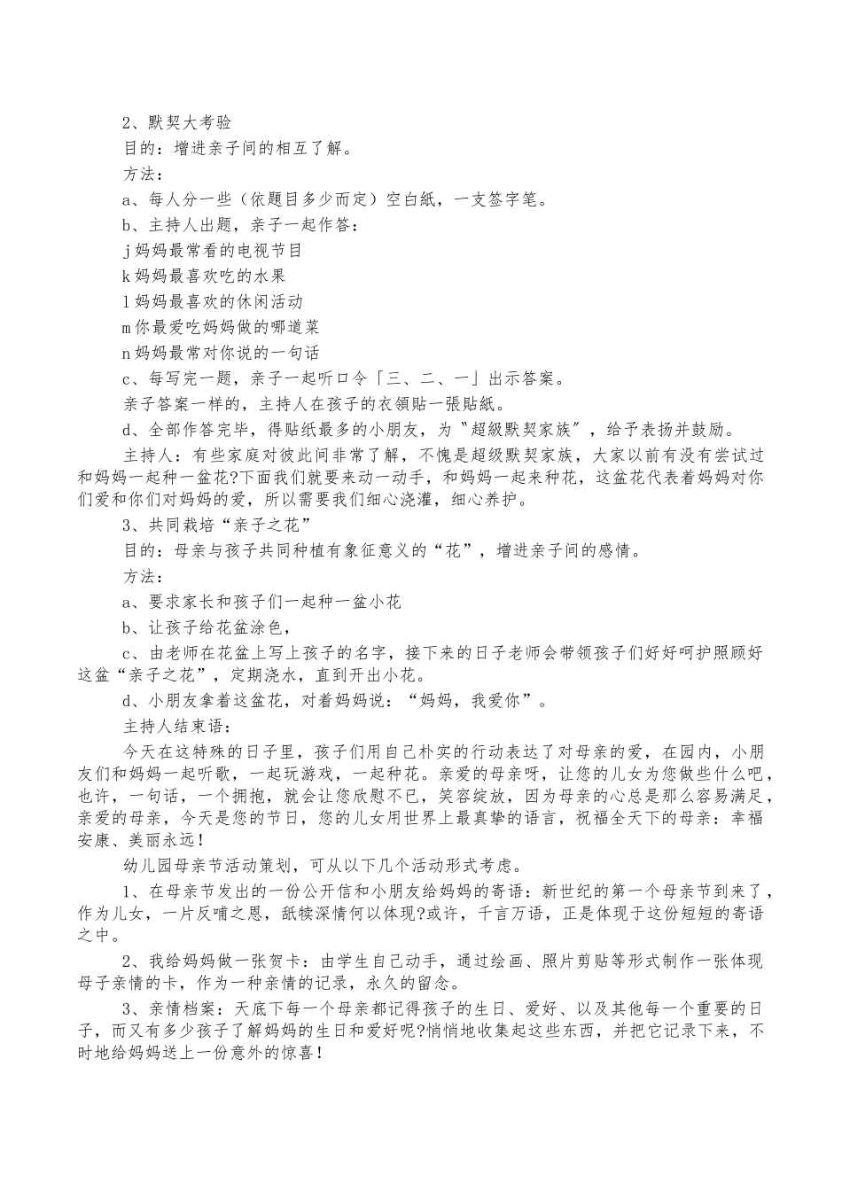 幼儿园母亲节亲子活动教案.docx_第2页