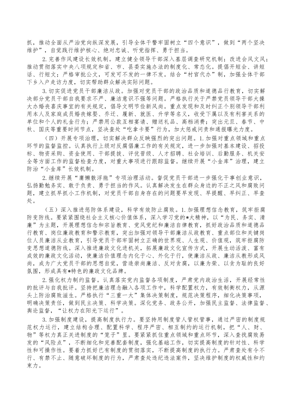乡2023年党风廉政建设计划.docx_第2页