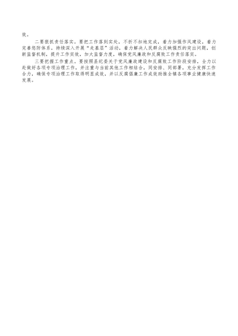 镇2023年党风廉政建设计划.docx_第3页