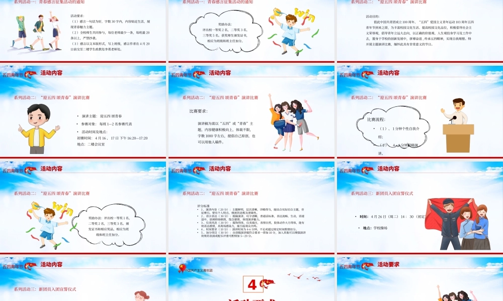 20XX中国风五四青年节主题活动弘扬五四精神PPT课件（带内容）.pptx