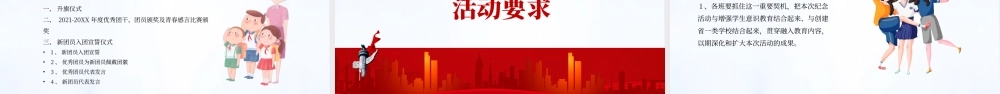 20XX中国风五四青年节主题活动弘扬五四精神PPT课件（带内容）.pptx