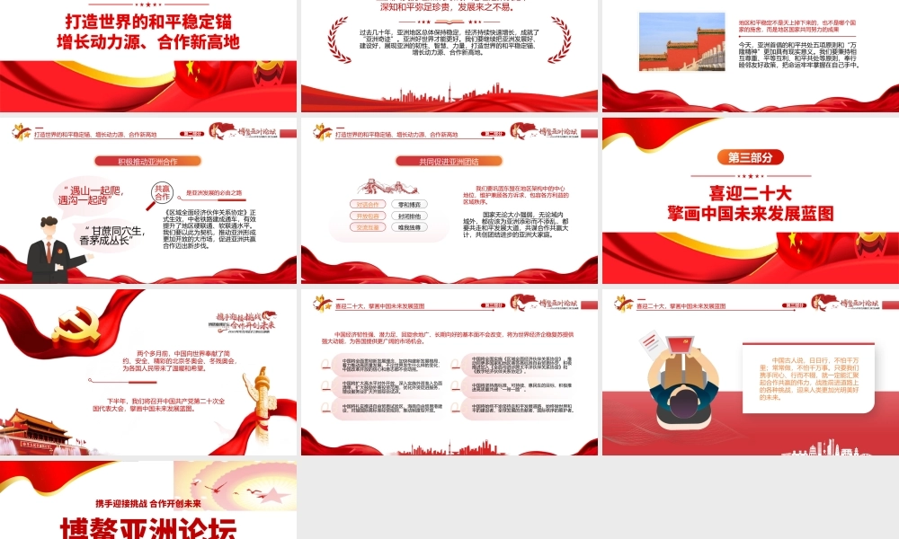 博鳌亚洲论坛2022年年会开幕式上的主旨演讲-携手迎接挑战合作开创未来PPT课件（带内容）.pptx