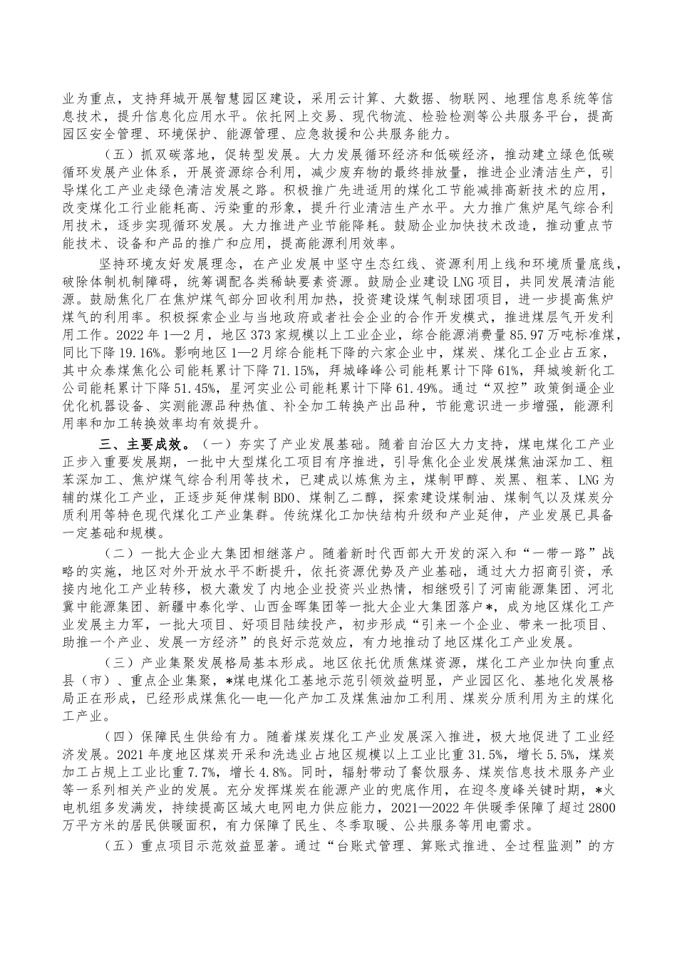 煤电煤化工产业发展情况报告.docx_第2页