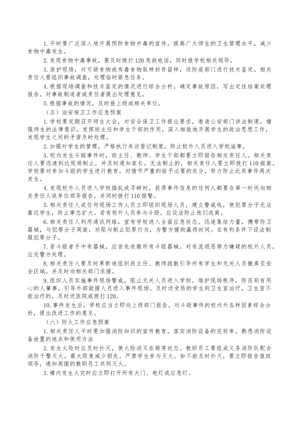 学校突发事件应急预案.docx_第3页