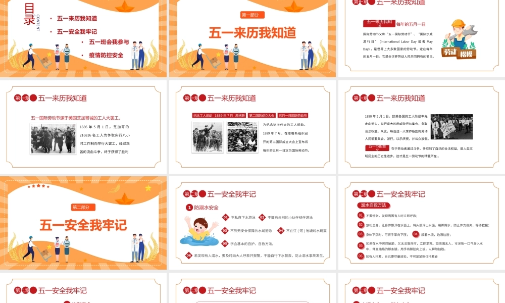 2022五一劳动节安全教育-五一劳动节安全教育主题班会PPT课件（带内容）.pptx