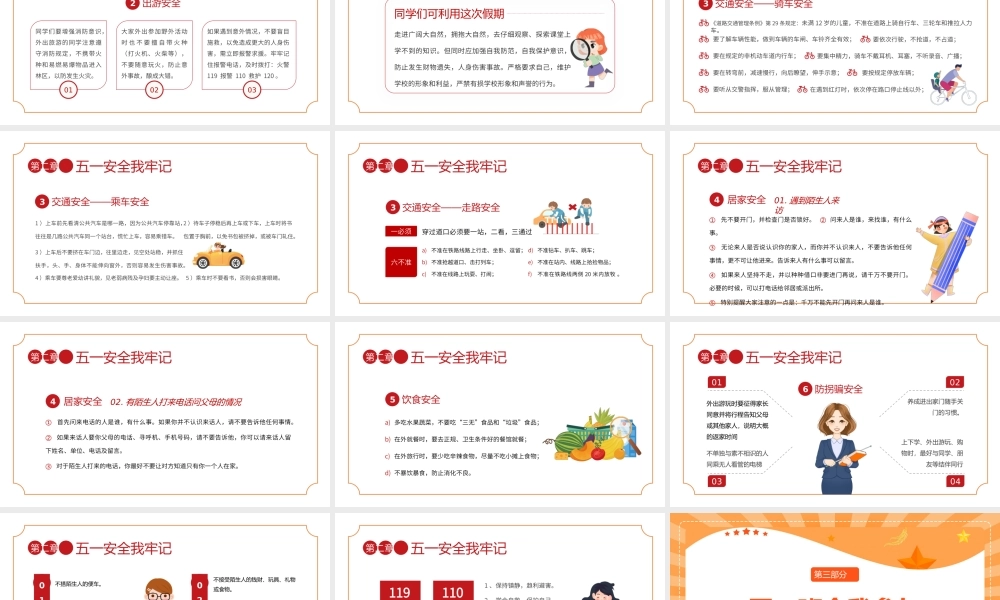 2022五一劳动节安全教育-五一劳动节安全教育主题班会PPT课件（带内容）.pptx