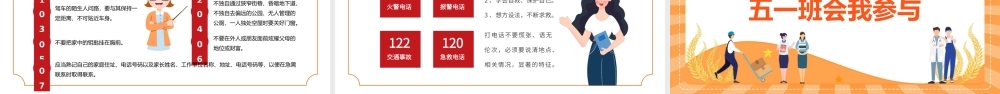2022五一劳动节安全教育-五一劳动节安全教育主题班会PPT课件（带内容）.pptx