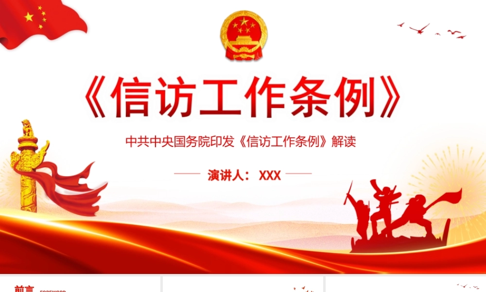 《信访工作条例》2022解读PPT课件（带内容）.ppt