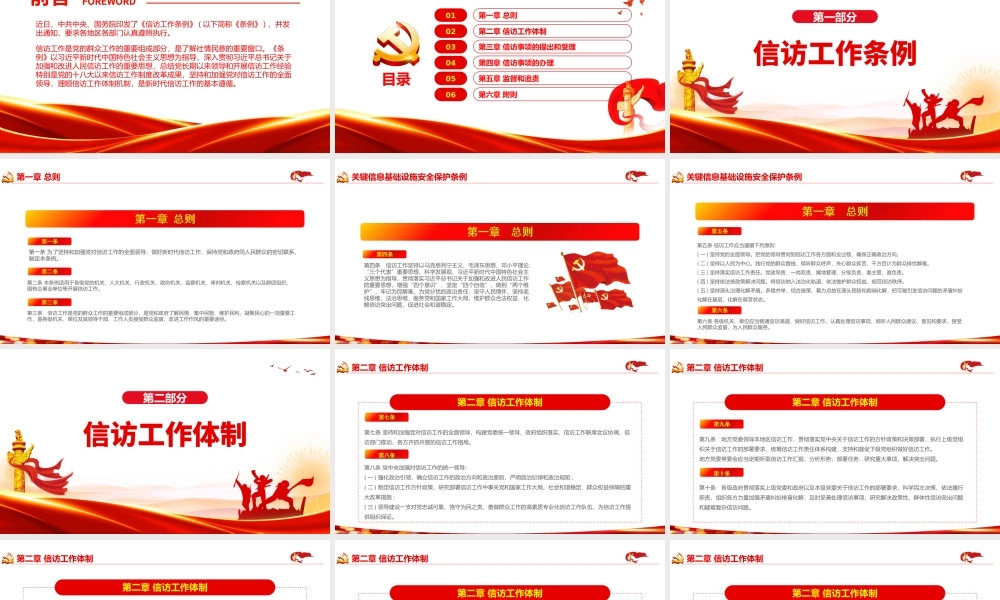 《信访工作条例》2022解读PPT课件（带内容）.ppt