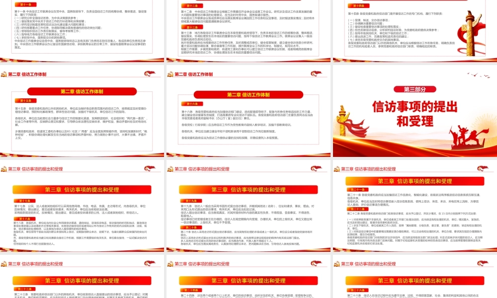 《信访工作条例》2022解读PPT课件（带内容）.ppt