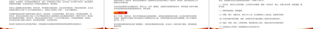 《信访工作条例》2022解读PPT课件（带内容）.ppt