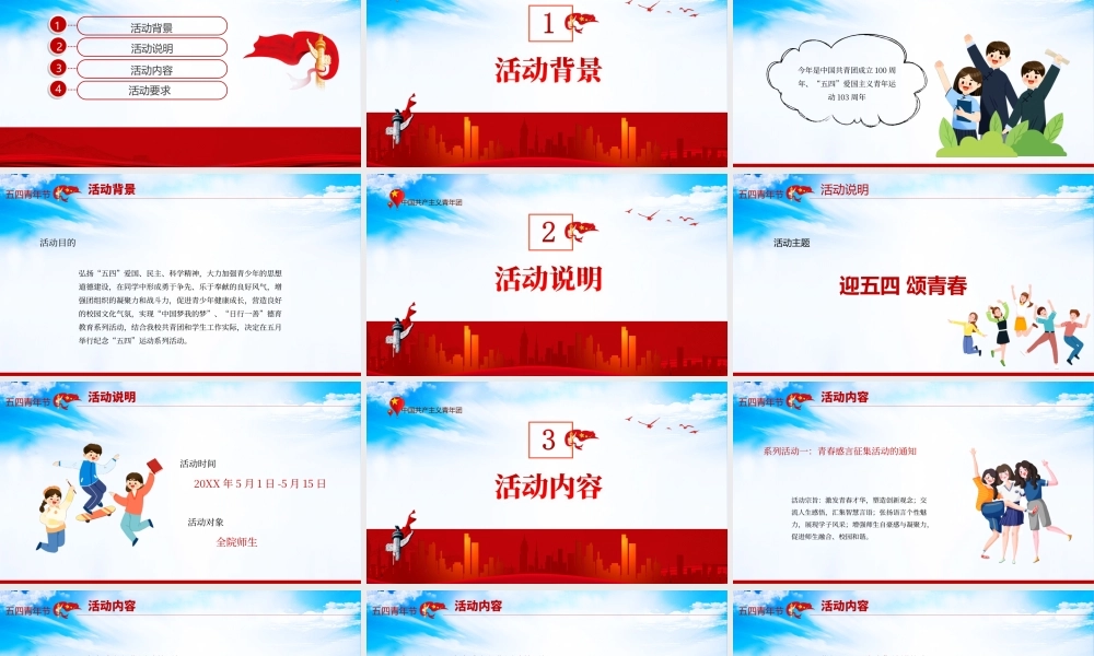 20XX中国风五四青年节主题活动弘扬五四精神PPT课件（带内容）.ppt