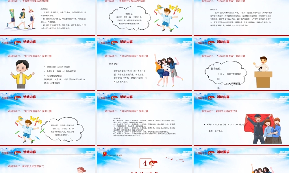 20XX中国风五四青年节主题活动弘扬五四精神PPT课件（带内容）.ppt
