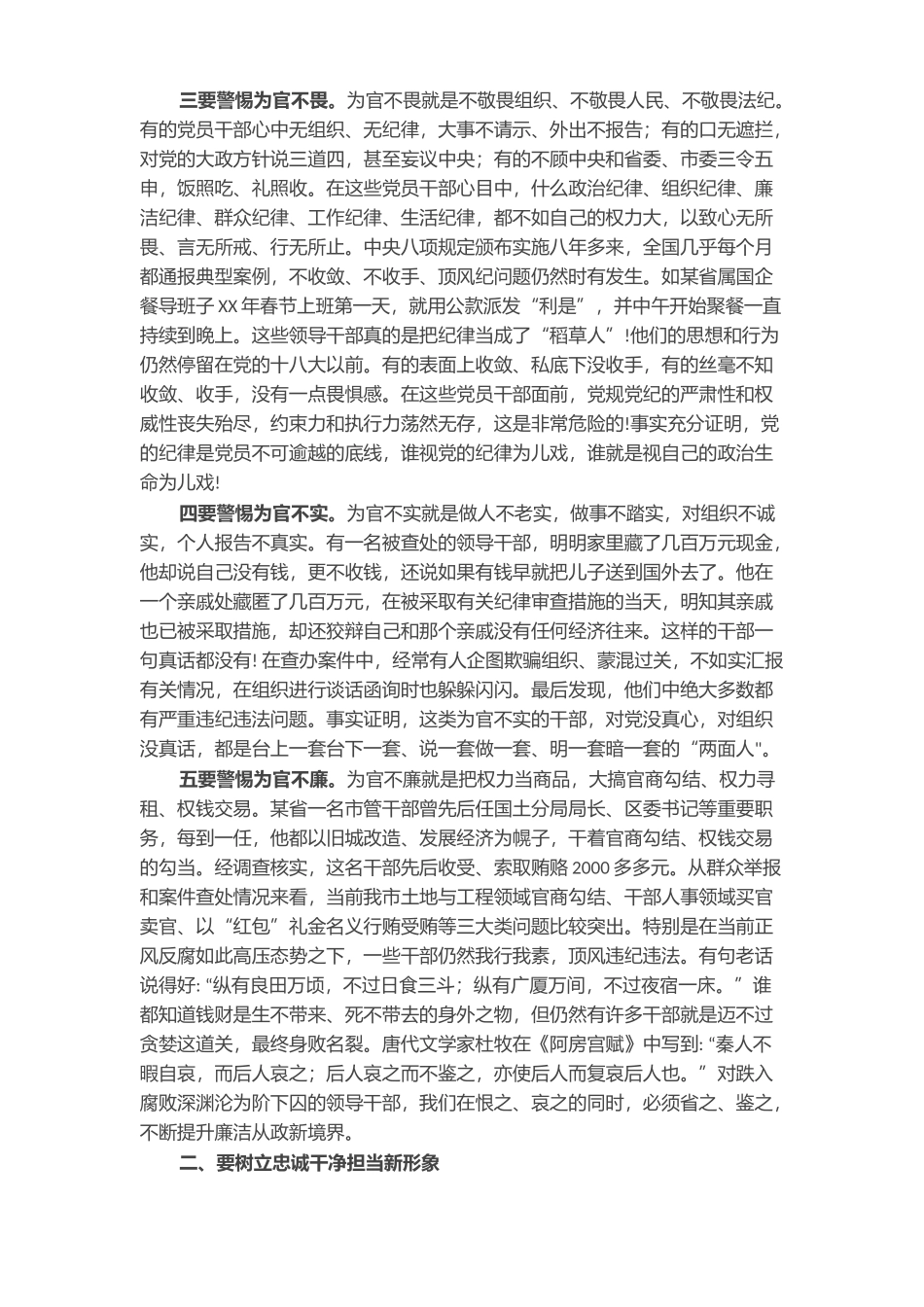 经典新任领导干部廉政党课讲稿：当政治上的明白人、清醒人坚决不做政治上的糊涂人、两面人.docx_第2页