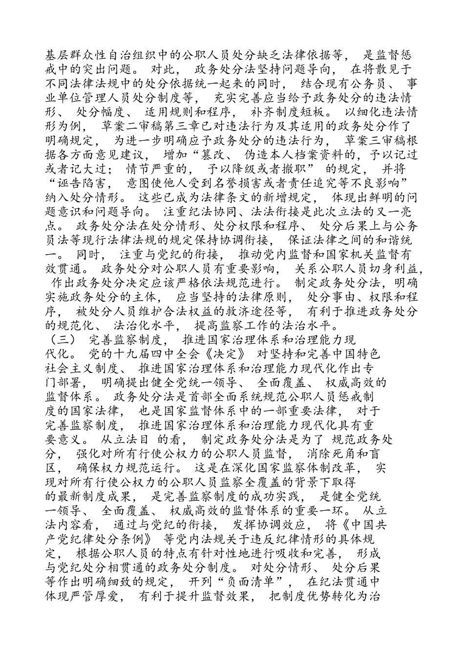 新版《公职人员政务处分法》 专题辅导报告学习讲座解读.docx_第2页