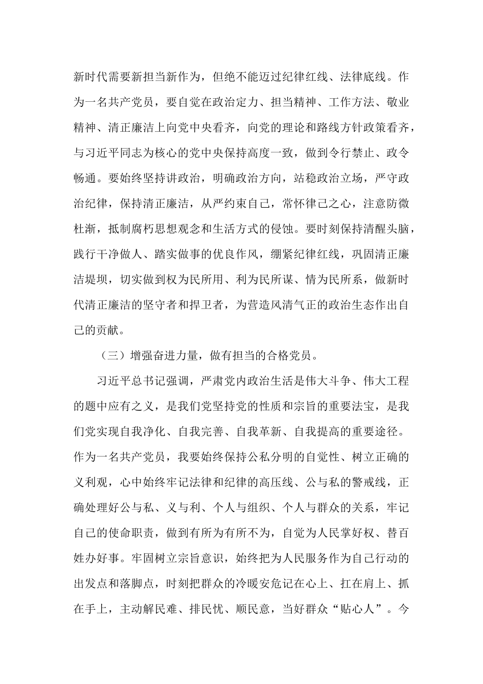 2022年党委支部书记集中治理党内政治生活庸俗化交易化问题专题学习研讨发言个人心得材料.docx_第3页