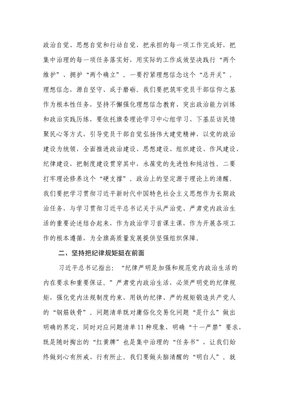2022年集中治理党内政治生活庸俗化交易化问题个人心得研讨发言材料.docx_第2页
