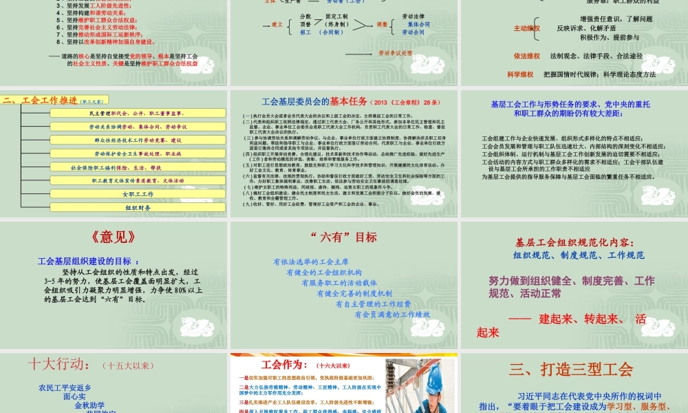 如何做好新时期工会工作专题业务培训解读讲座课件PPT.pptx