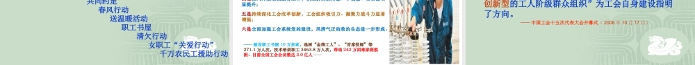如何做好新时期工会工作专题业务培训解读讲座课件PPT.pptx