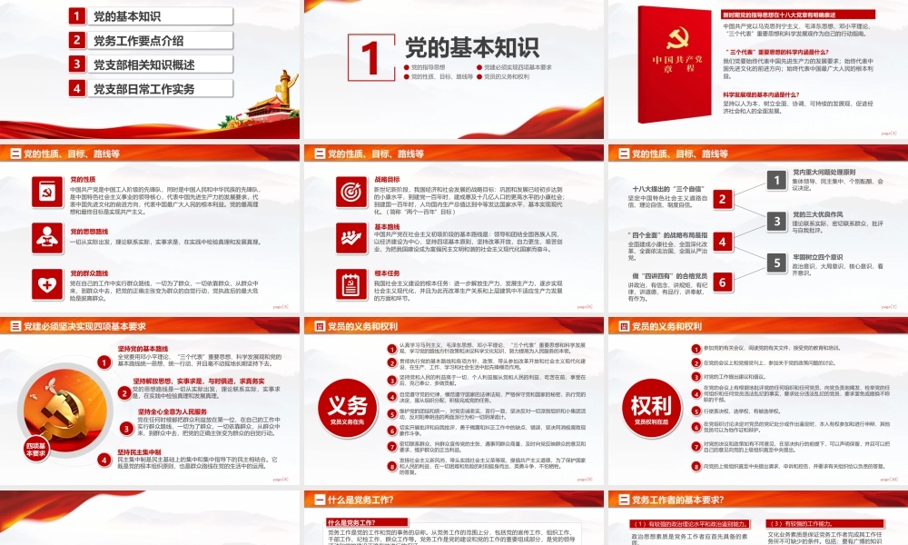 新版党委党支部党务党建业务知识培训课程学习课件ppt.pptx