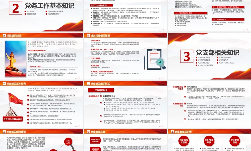 新版党委党支部党务党建业务知识培训课程学习课件ppt.pptx