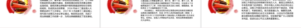 新版民法典草案学习解读培训课件PPT.pptx