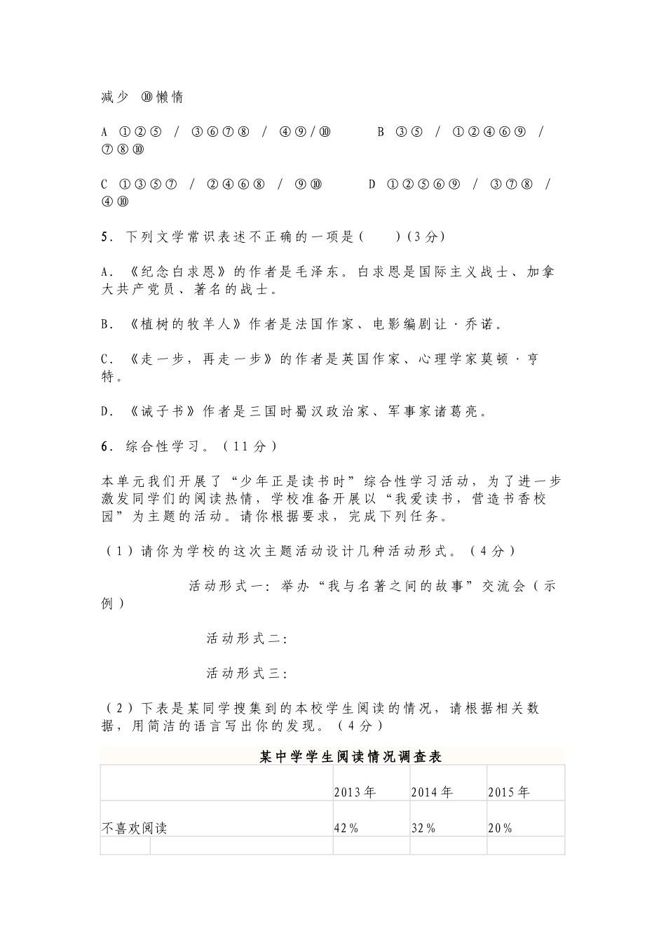 部编人教版语文七年级上册第一学期第四单元达标检测试题及答案.docx_第2页