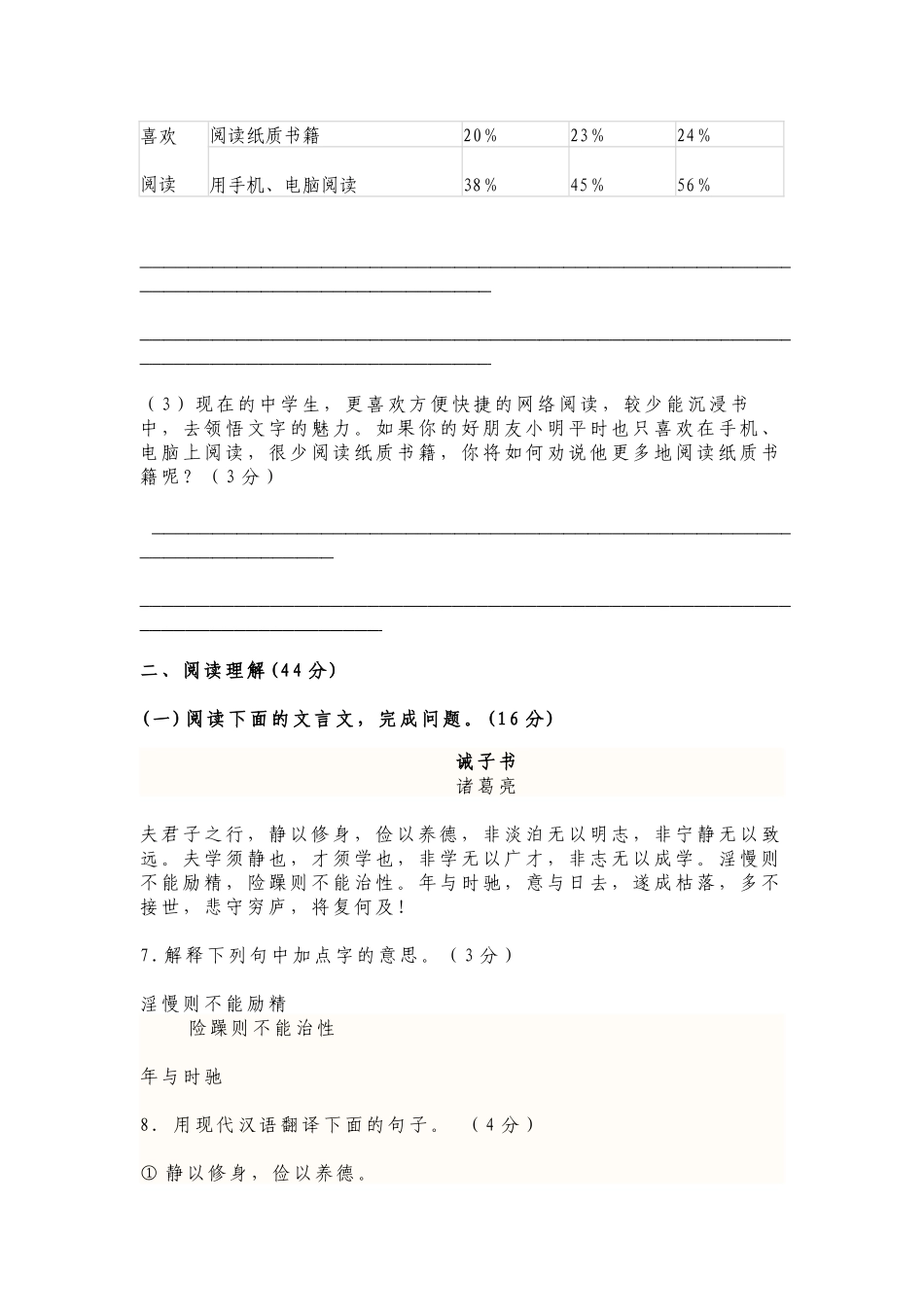 部编人教版语文七年级上册第一学期第四单元达标检测试题及答案.docx_第3页